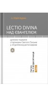 LECTIO DIVINA над Євангелієм: духовна подорож сторінками Святого Письма у літургійному ритмі Церкви. Пасха і П’ятдесятниця. Том І